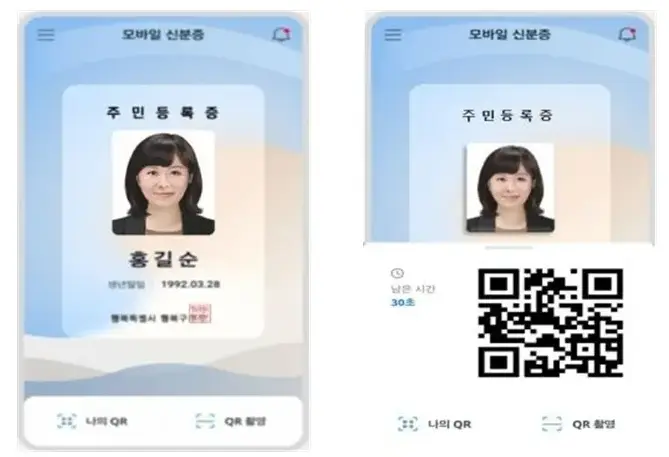 모바일-주민등록증-전국발급개시