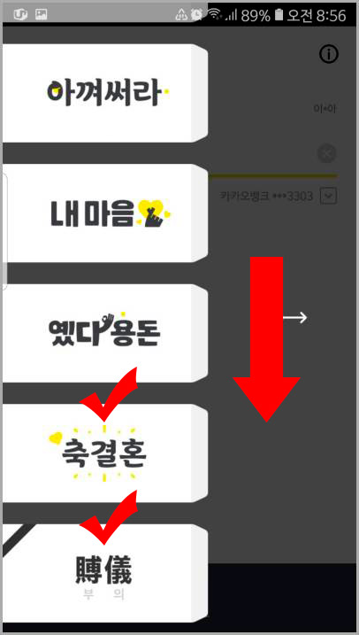 카카오톡 봉투에 담기