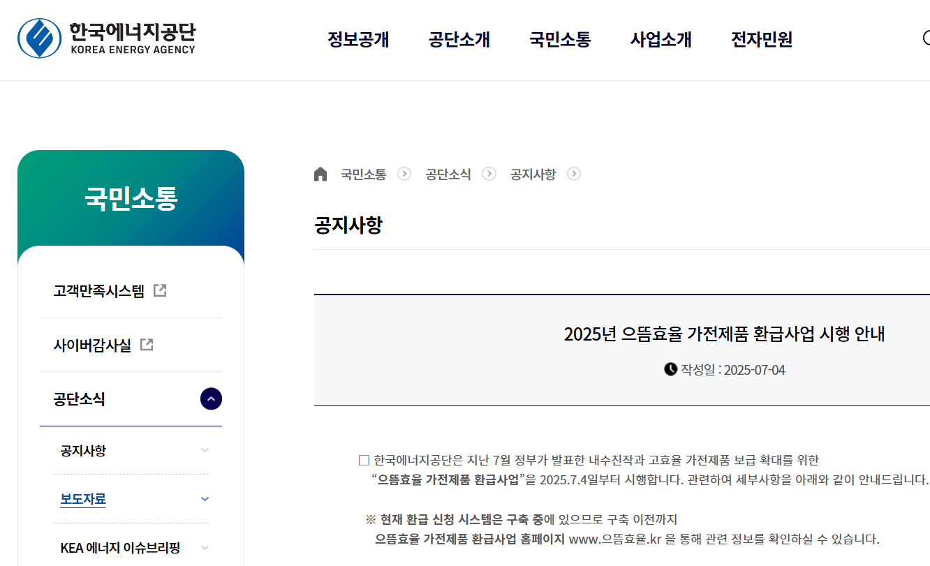 2025년 1등급 가전환급 신청, 최대 30만원 돌려받으세요.