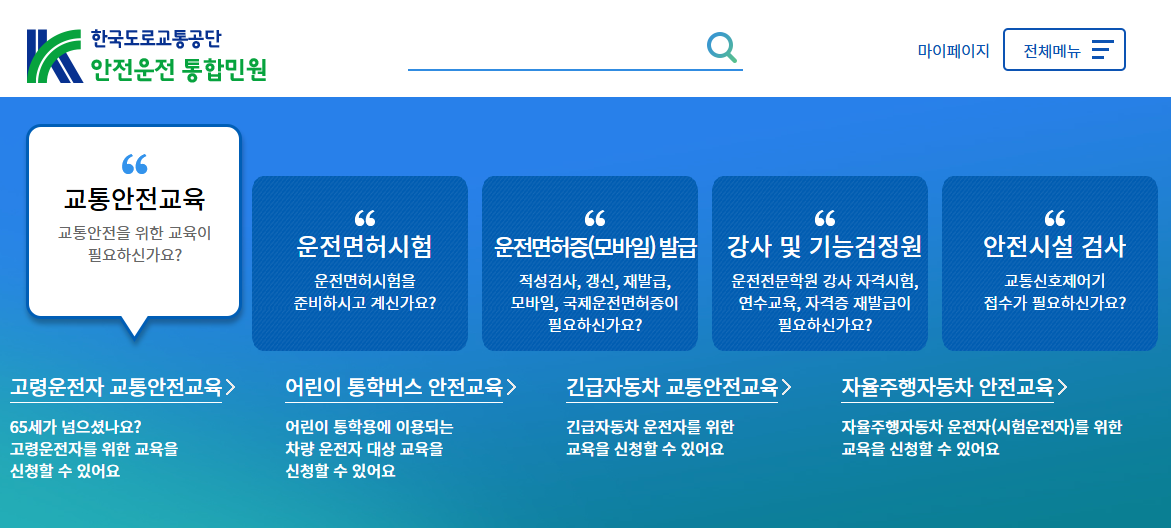 7년 무사고 1종 운전면허증 갱신 방법 및 온라인 신청 방법