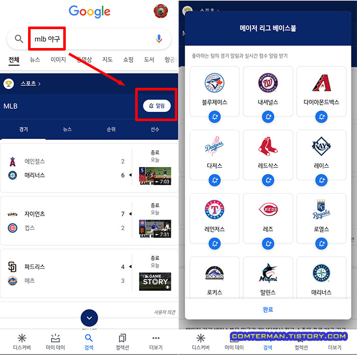 MLB 구단 알림 선택