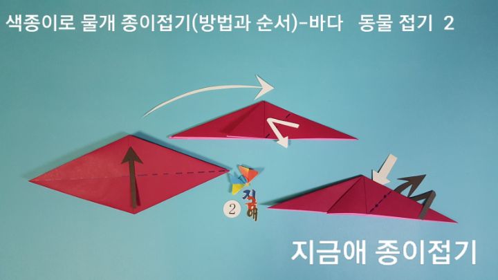 색종이로 물개 종이접기(방법과 순서)---바다 동물 접기-2