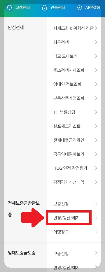 전세보증보험 갱신 방법