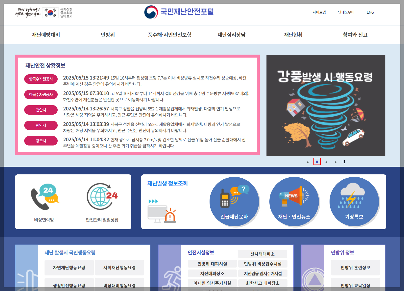국민재난안전포털