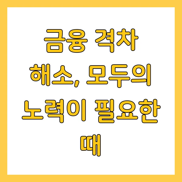 2025 연령별 금융자산 격차 분석 및 해소 방안