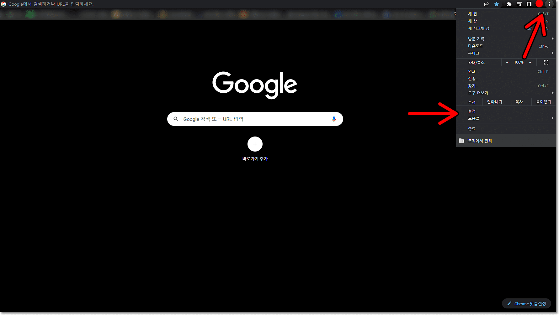 크롬 설정 클릭