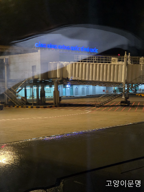 귀국행 비행기 안에서 찍은 푸꾸옥 공항