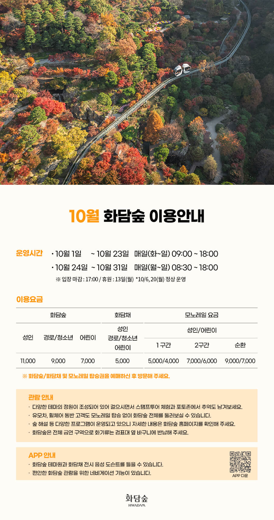 [2025년 최신 Q&amp;A 정리] 화담숲 예약, 이것만 보면 끝! 모노레일 할인혜택 관련사진