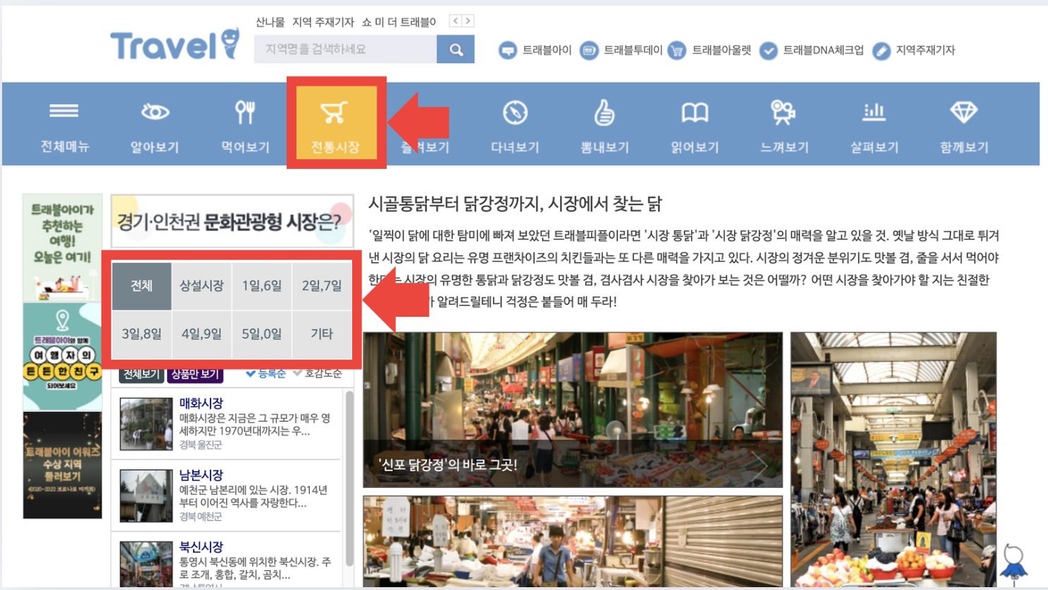 날짜별 5일장 찾기