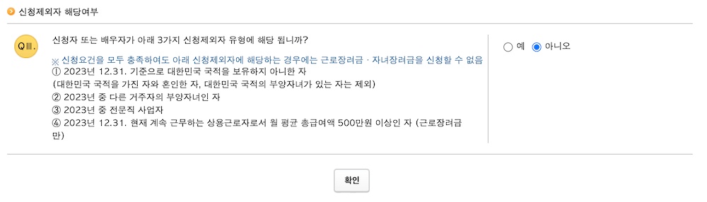 근로장려금 금액조회