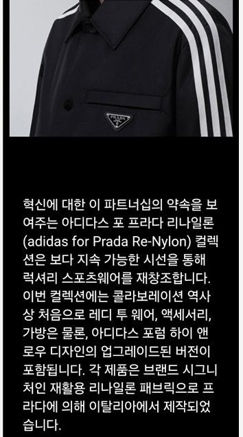 프라다와 아디다스의 콜라보