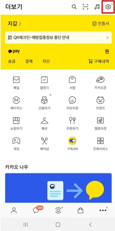 카카오톡 대화내용 백업