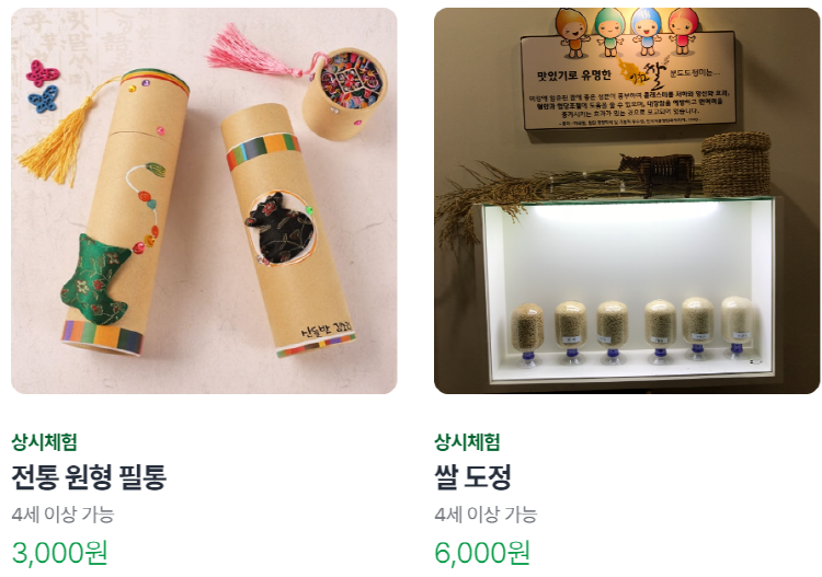 이천 농업테마공원