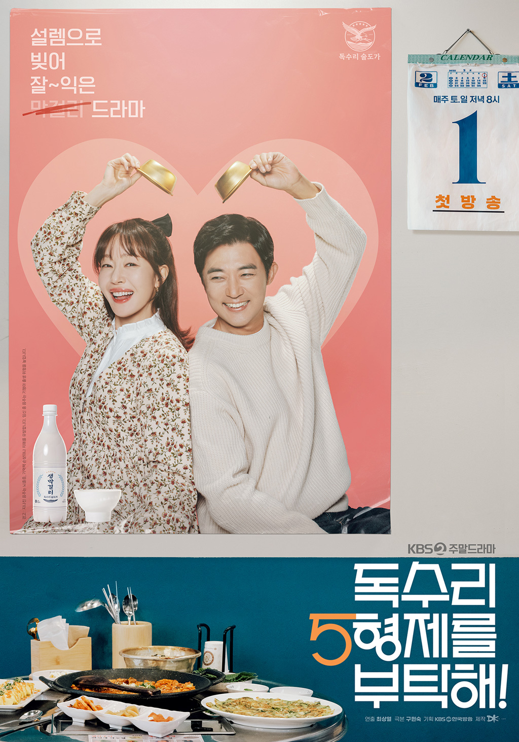 독수리5형제