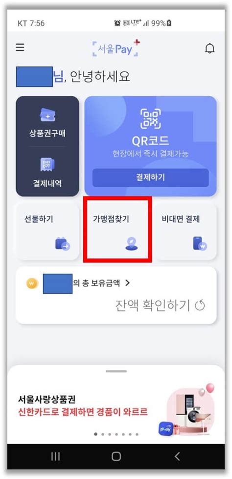 서울사랑상품권 서울페이플러스 앱 전용 화면입니다.