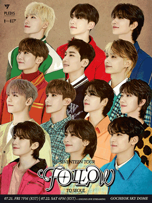 세븐틴 콘서트