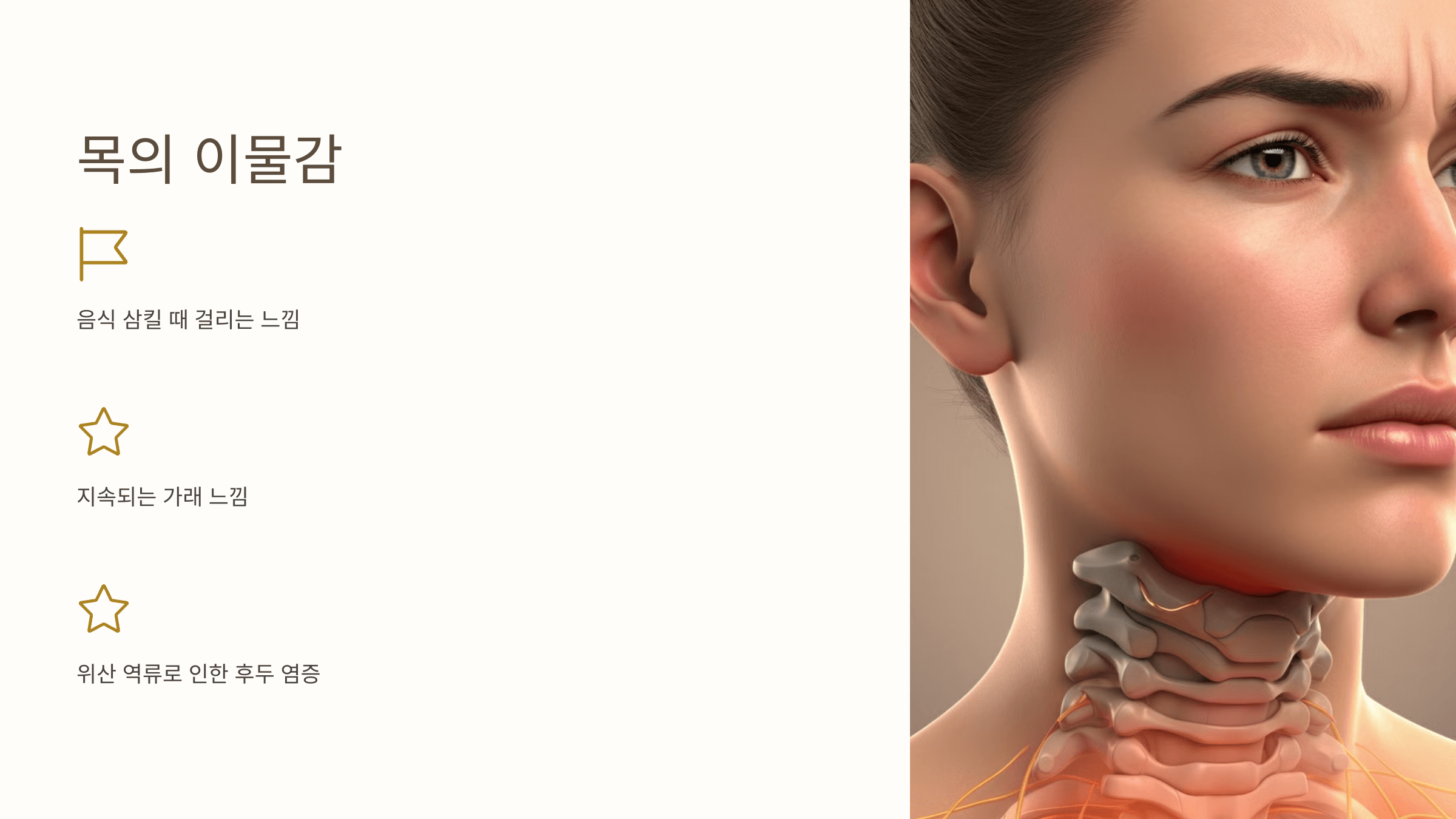 역류성 후두염과 관련된 사진입니다.