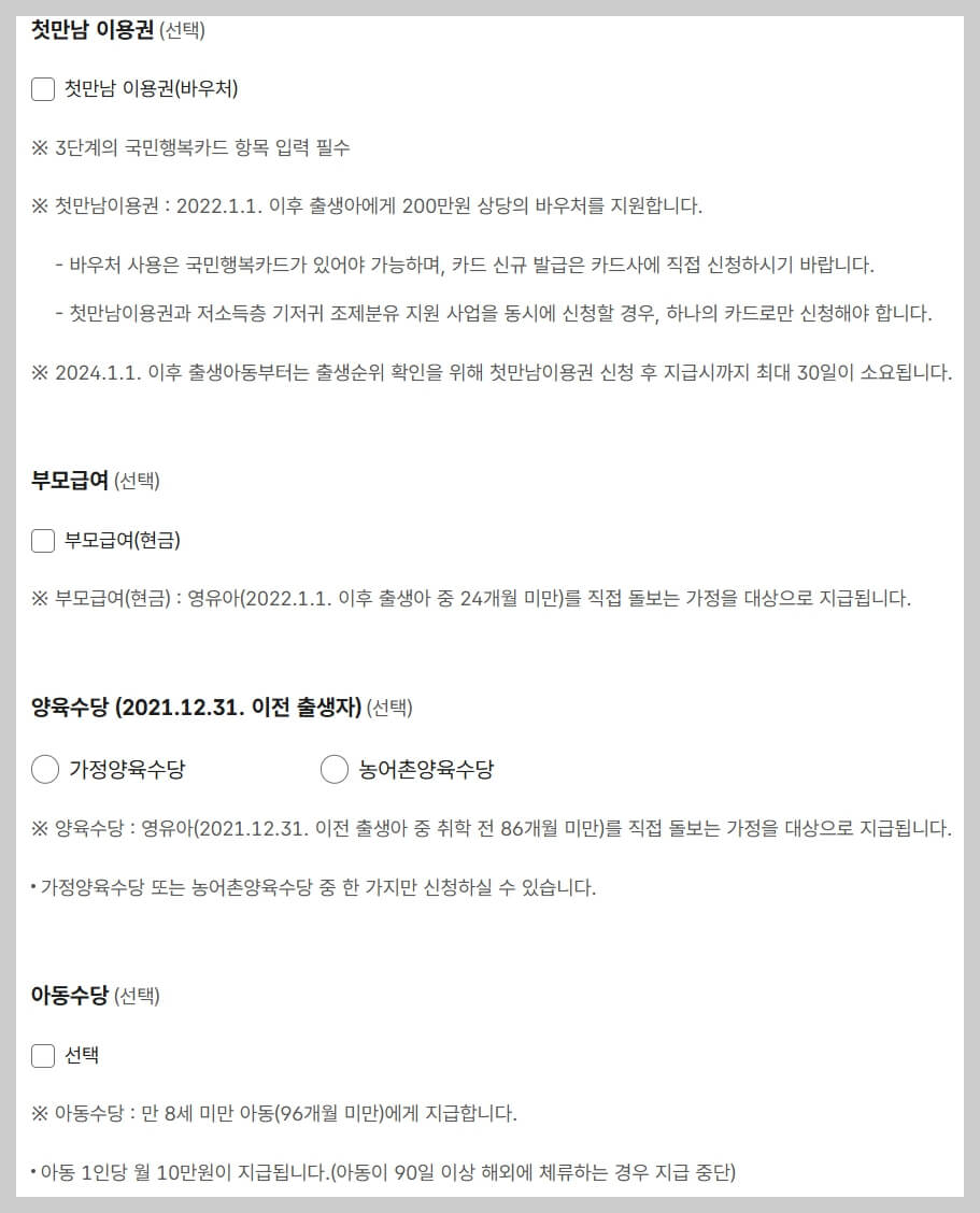 행복출산원스톱서비스_정부24