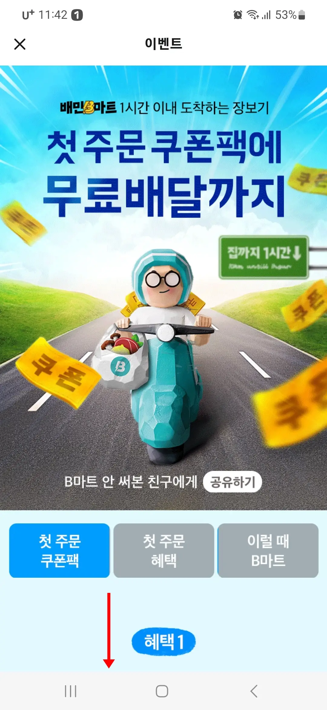 첫 주문 쿠폰팩