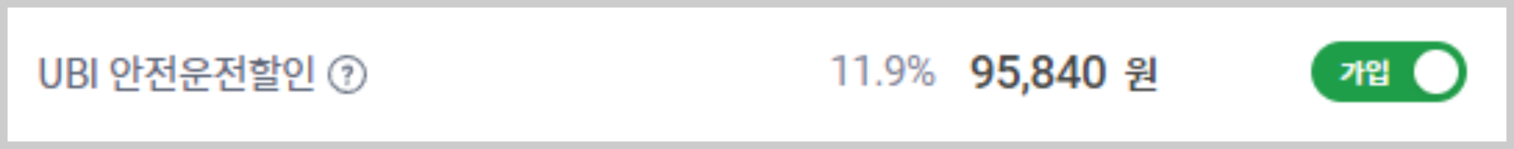 UBI-안전운전-할인