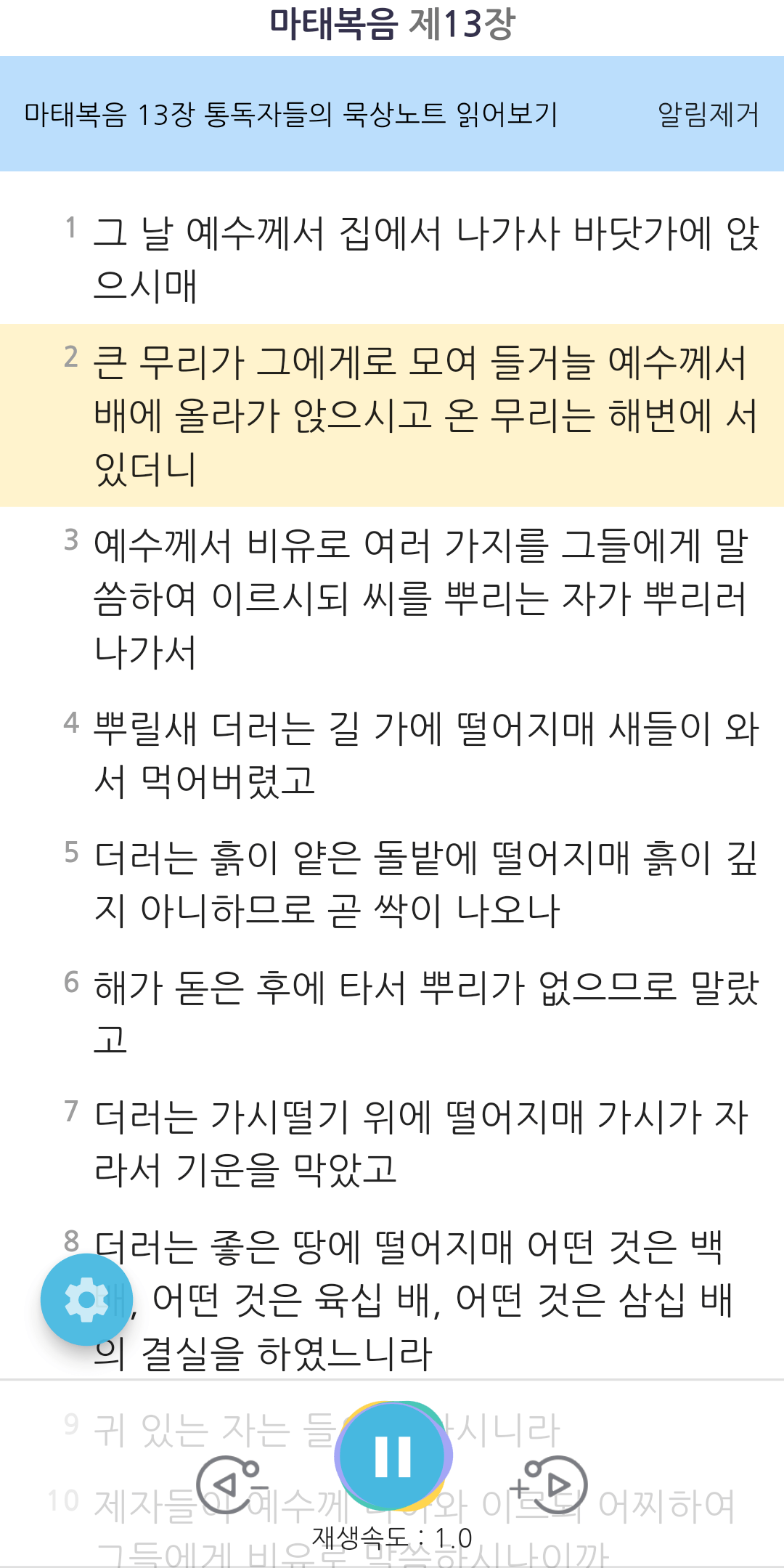 재생 속도 조절
