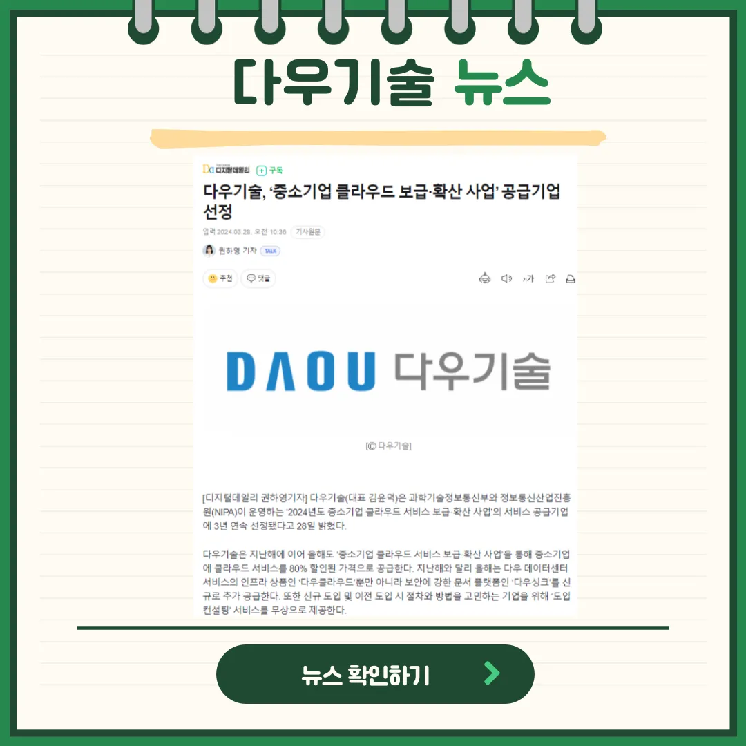 다우기술 뉴스