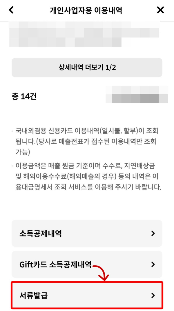 개인사업자 서류발급