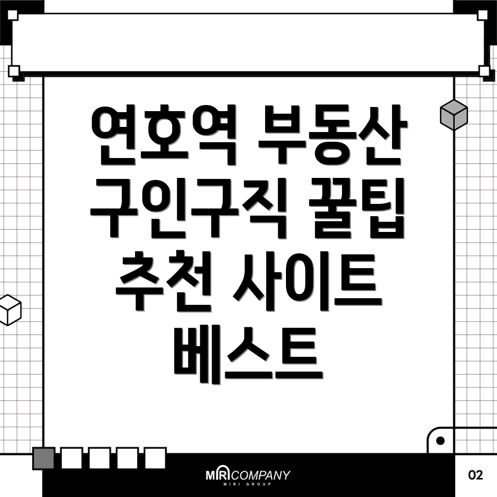 연호역 부동산