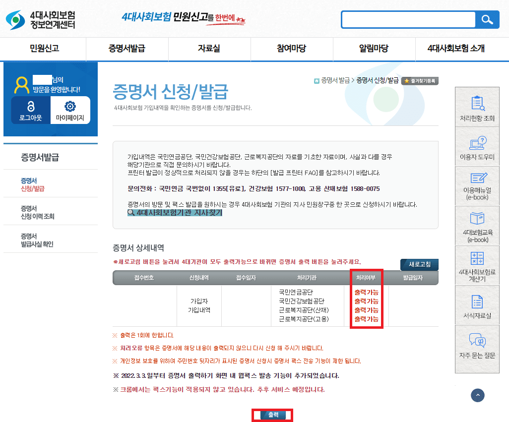 4대보험-가입여부-확인하기-증명서-출력