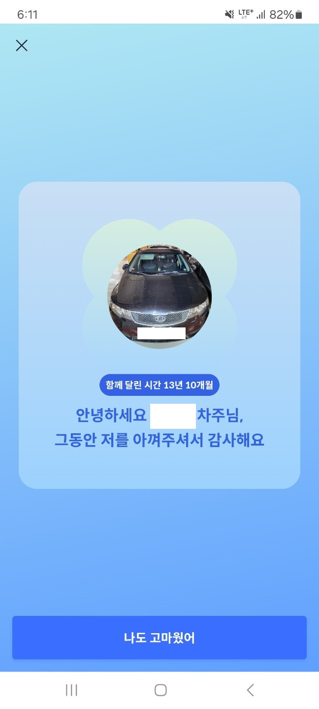 헤이딜러-마지막 거래 후 작별메세지