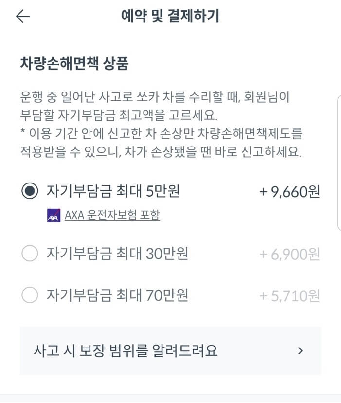 쏘카(socar) 이용방법, 요금 및 가격을 알아보자