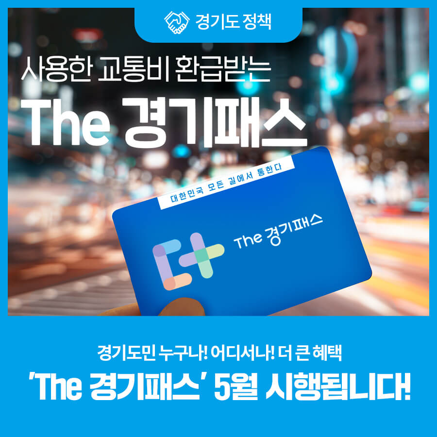 더 경기패스