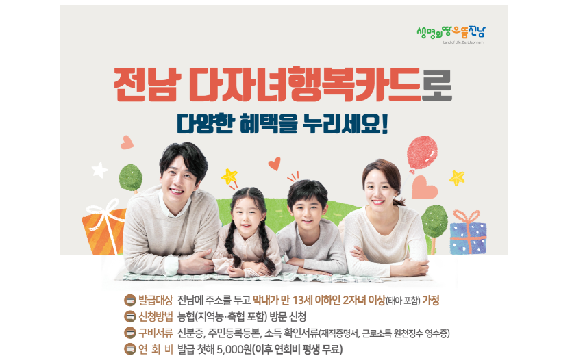 다자녀행복카드 홍보 포스터