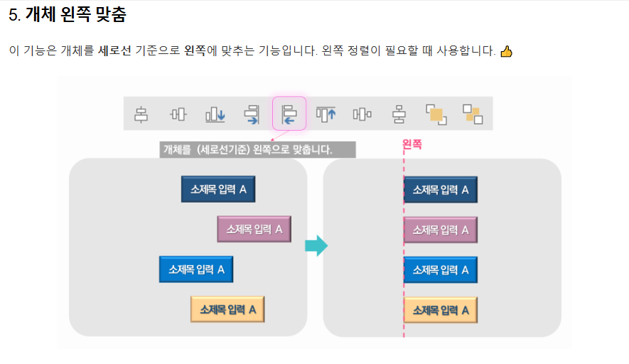 PPT 정렬 개체 맞춤 기능 영상보기 🎨