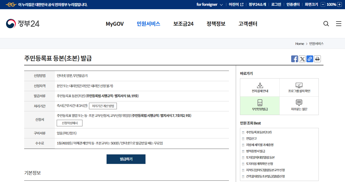주민등록등본초본-정부24인터넷-카카오톡-네이버-편하고쉬운-발급안내