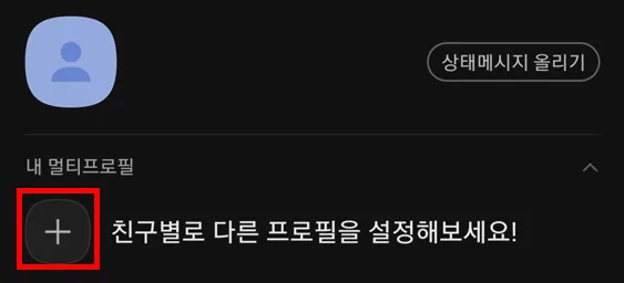 카톡 프사 누가 봤는지1