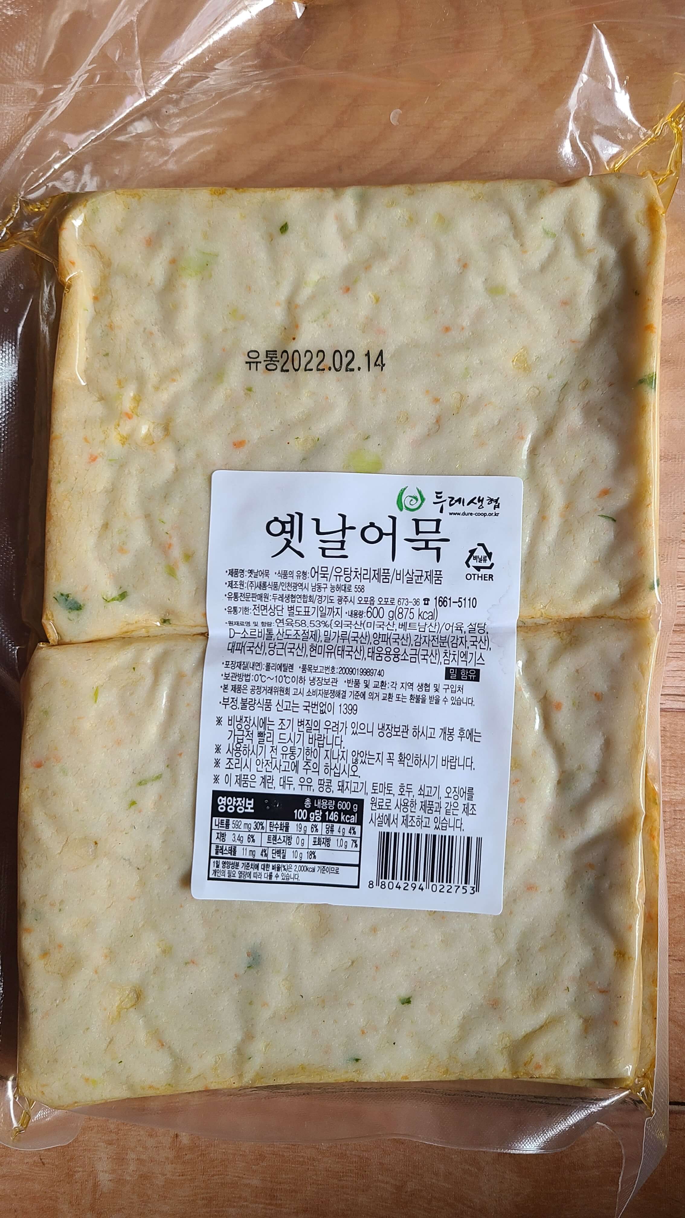 두레생협-옛날어묵-성분