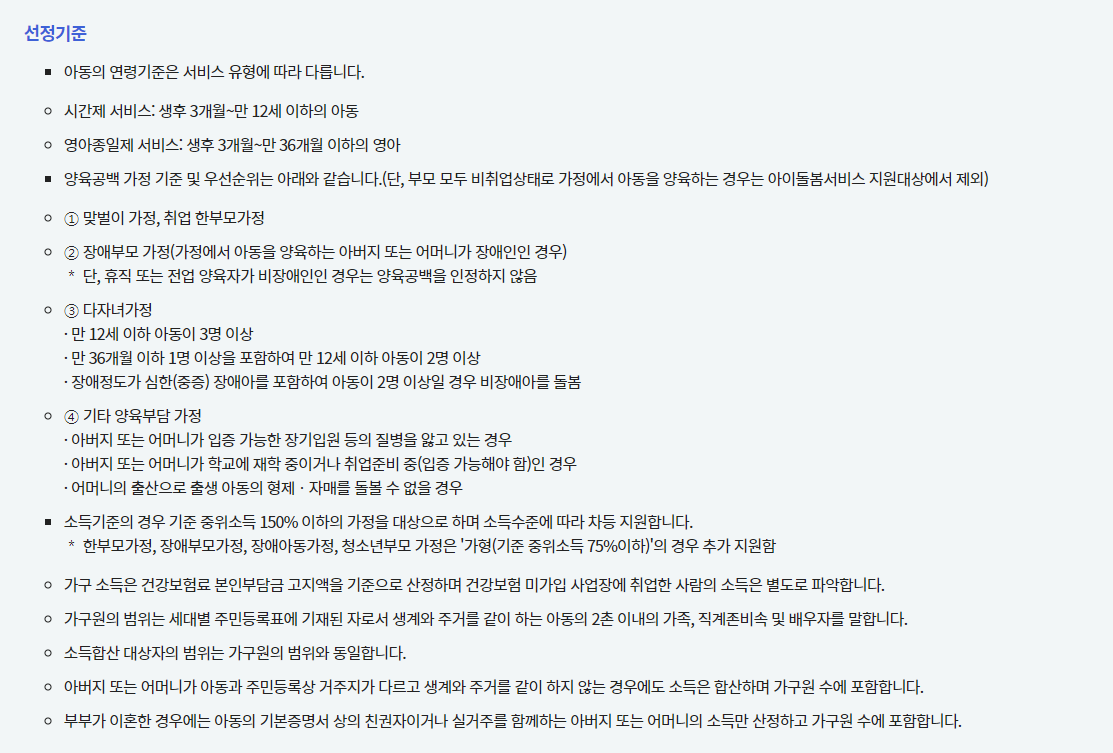 맞벌이 아이돌봄 신청방법(3)