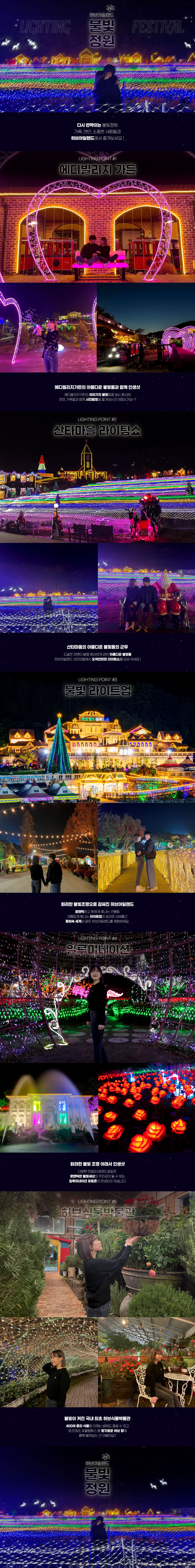 허브아일랜드 불빛 동화 축제