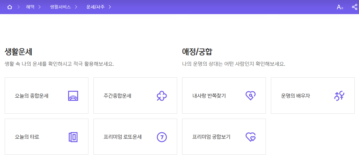 신한생명 생활운세