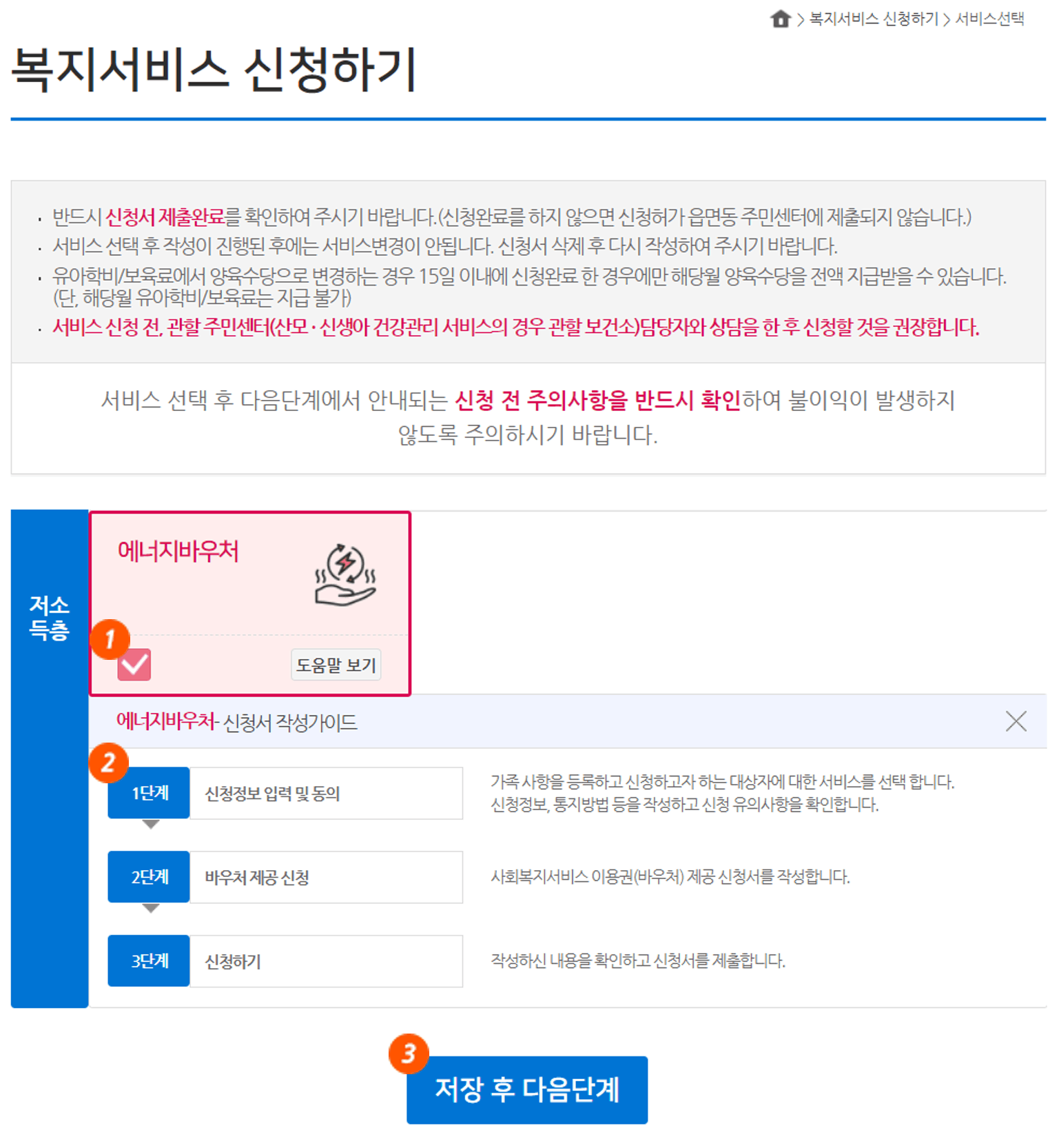 복지서비스-신청하기-클릭