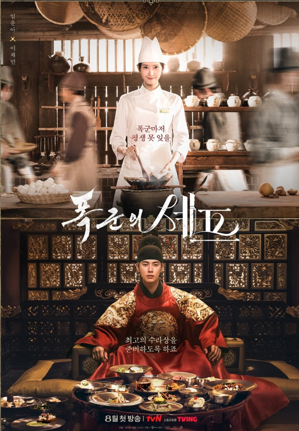 장민호 잊으리오 폭군의 셰프OST