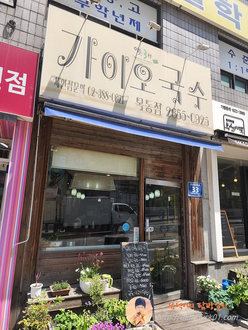 가이오국수 목동점