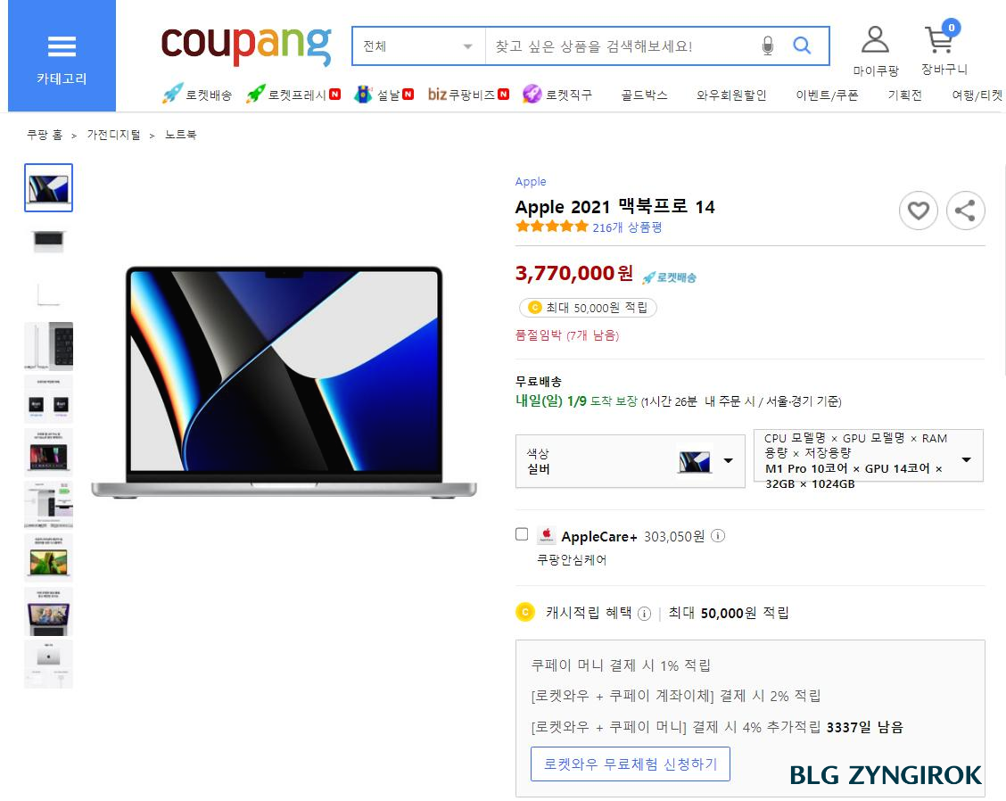 쿠팡에서-맥불-프로-14인치를-내일-배송-보장해준다