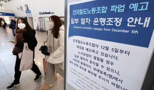 코레일 철도노조