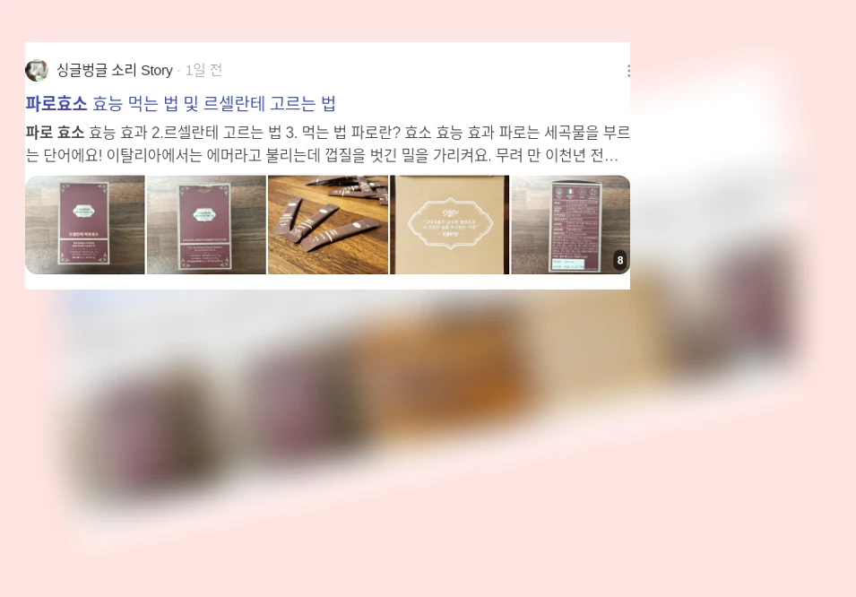 파로 효소_3_subsection