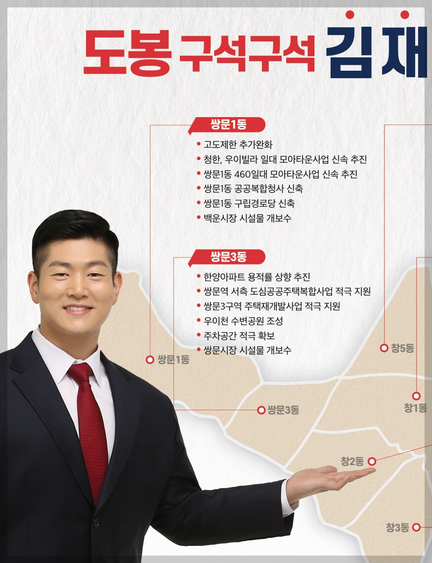 김재섭 도봉구갑 국회의원 당선인 공약 정책 프로필 나이 학력 고향 국민의힘 