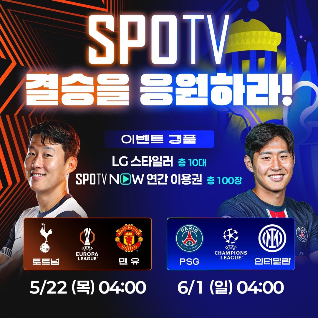 토트넘 맨유 유로파리그 결승