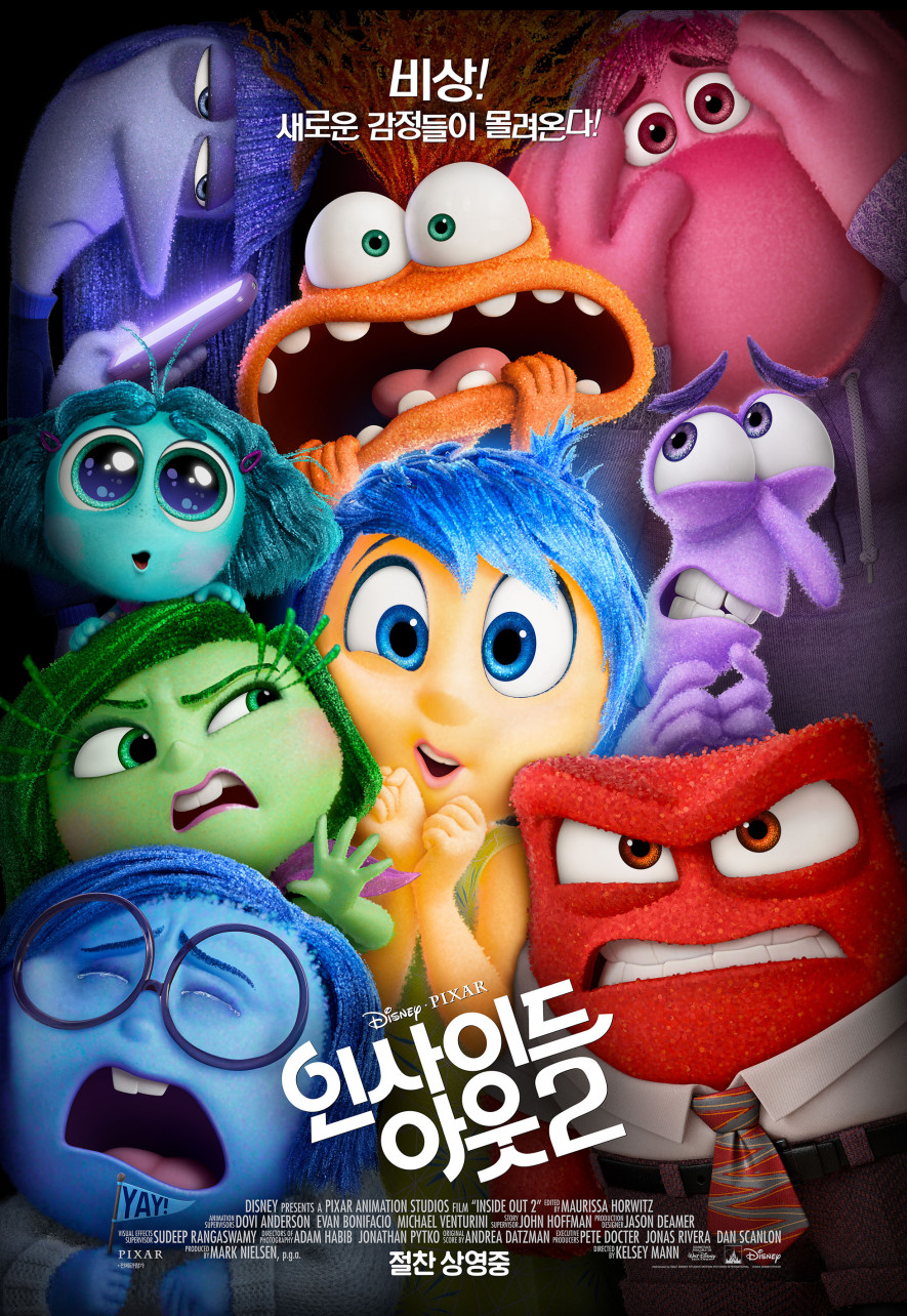 인사이드 아웃 (Inside Out)