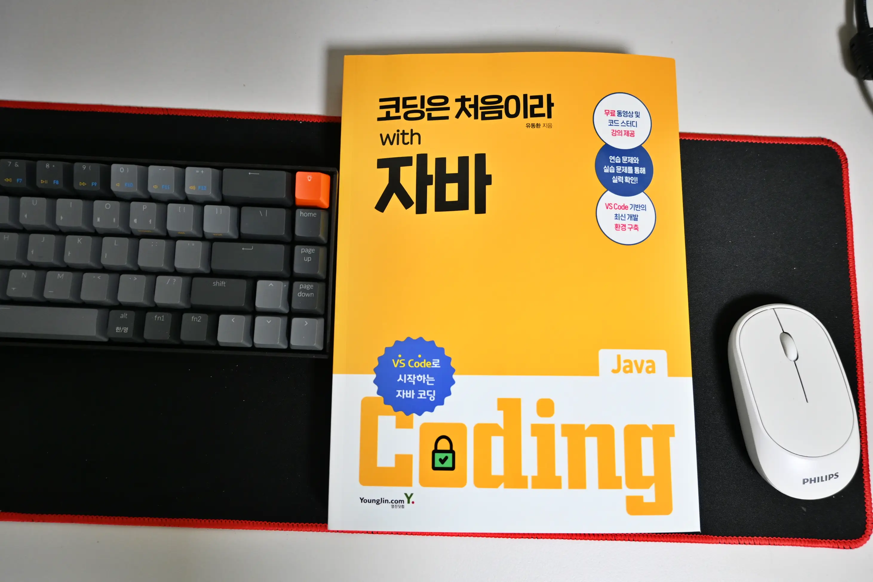 개발자가 되고픈 개발 코린이를 위한 책 "코딩은 처음이라 with 자바"